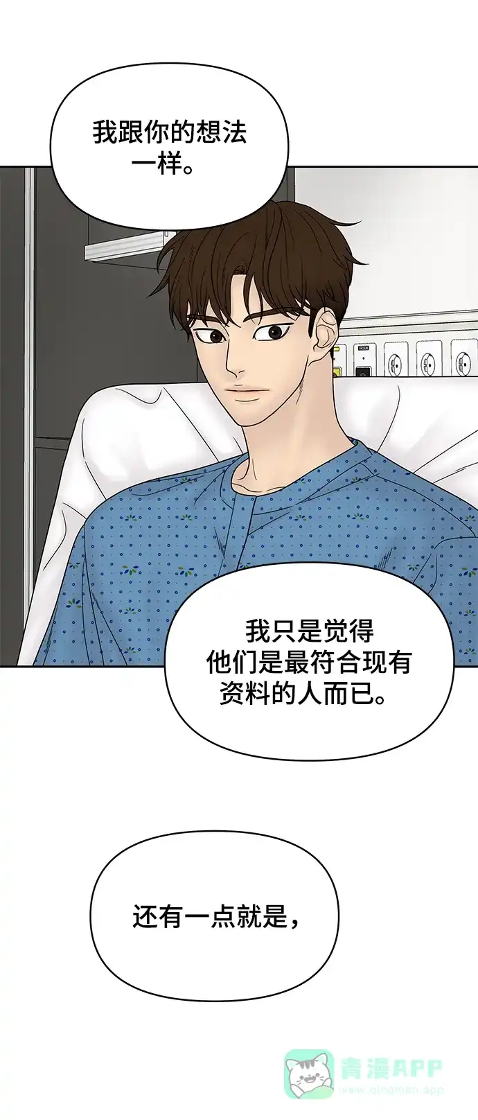 《幸存者偏差》第47话 第6页
