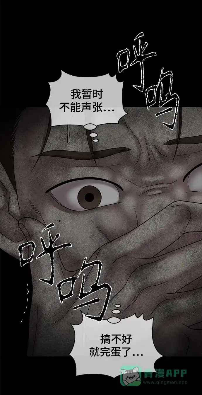 《幸存者偏差》第47话 第52页