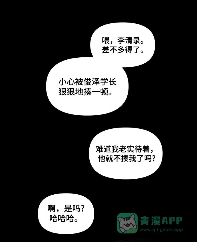 《幸存者偏差》第47话 第53页