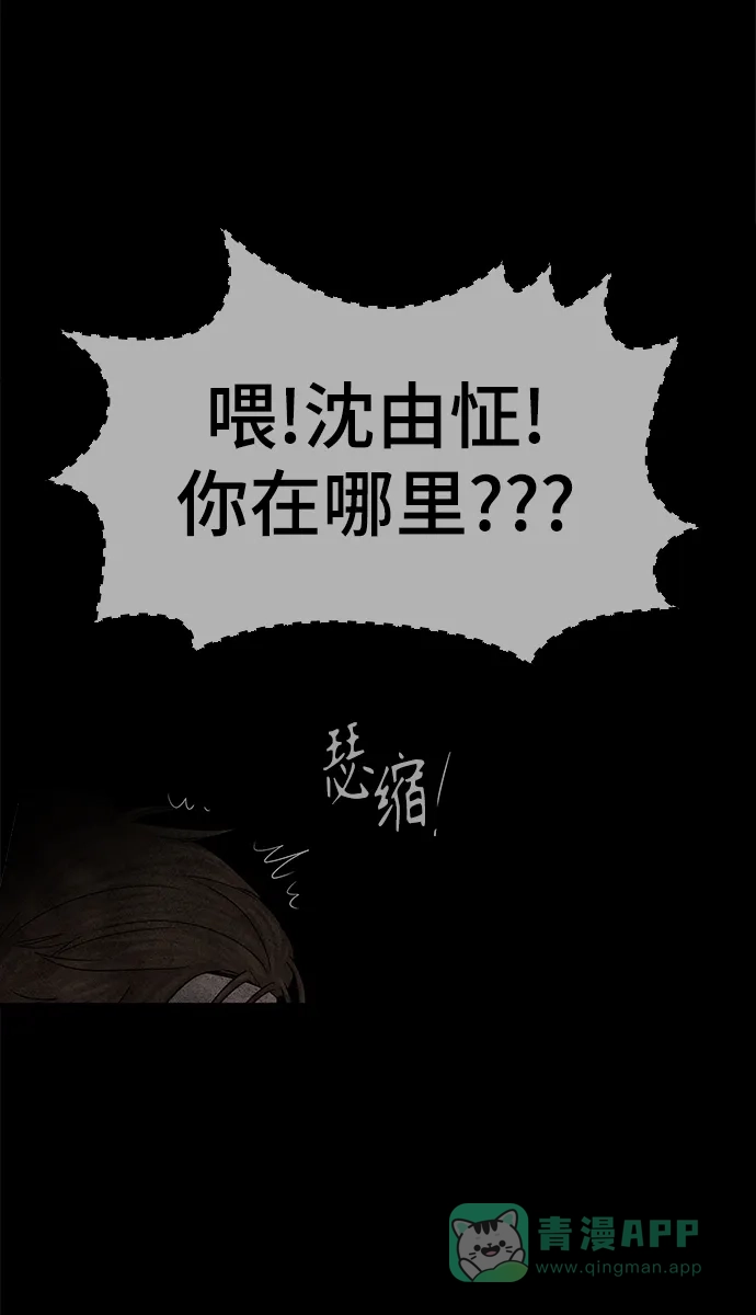 《幸存者偏差》第47话 第82页
