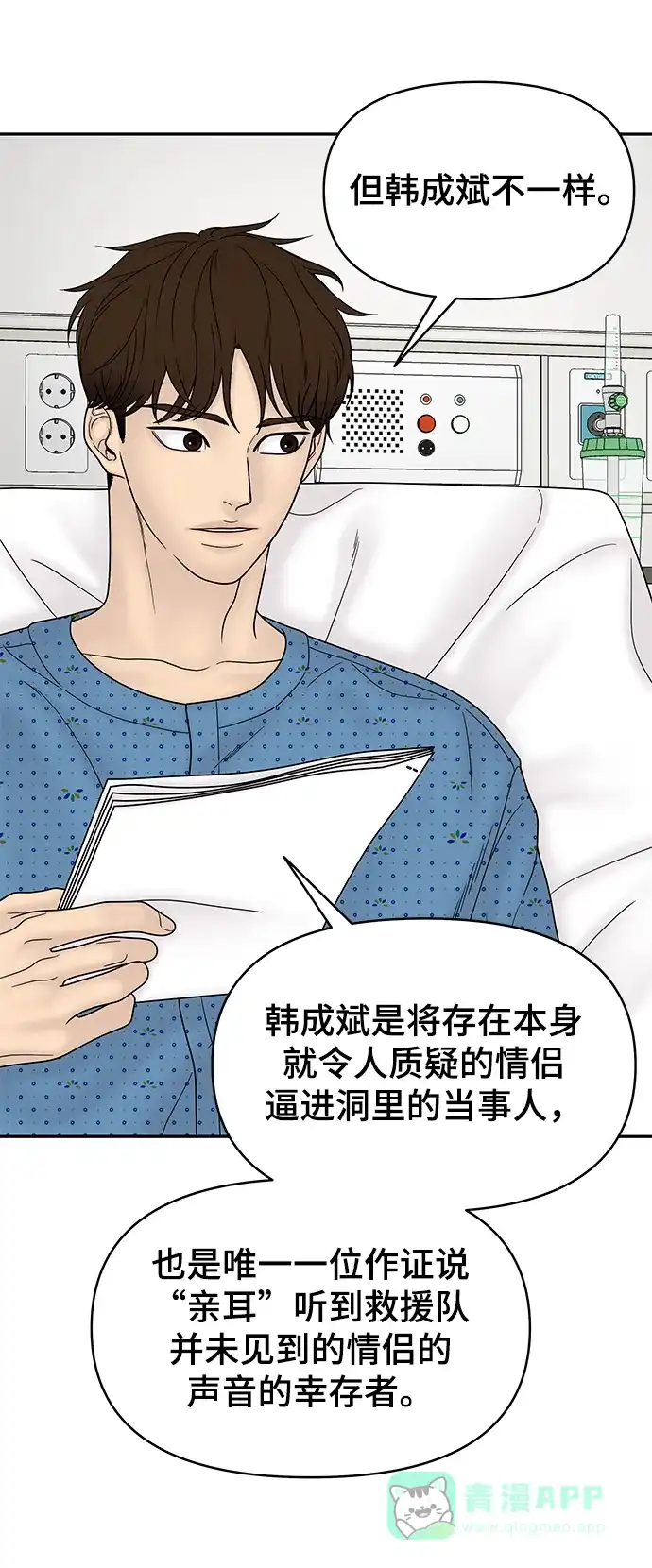 《幸存者偏差》第47话 第12页
