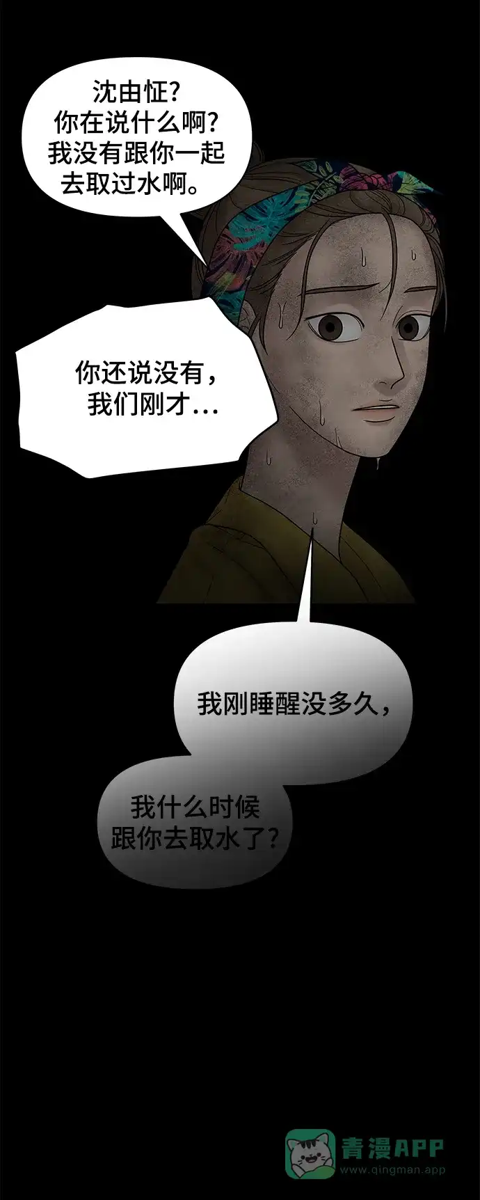 《幸存者偏差》第47话 第33页