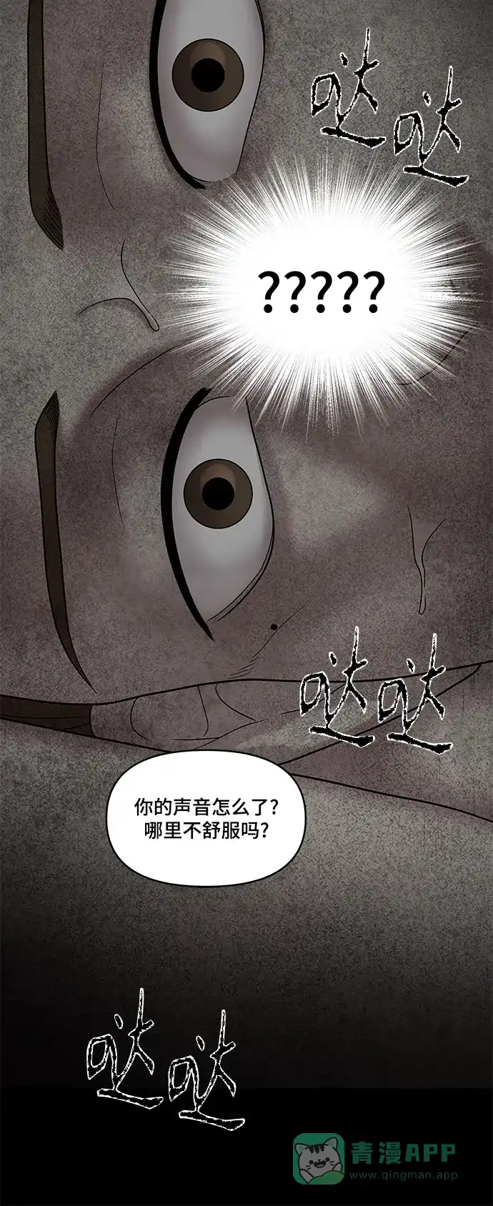 《幸存者偏差》第47话 第48页