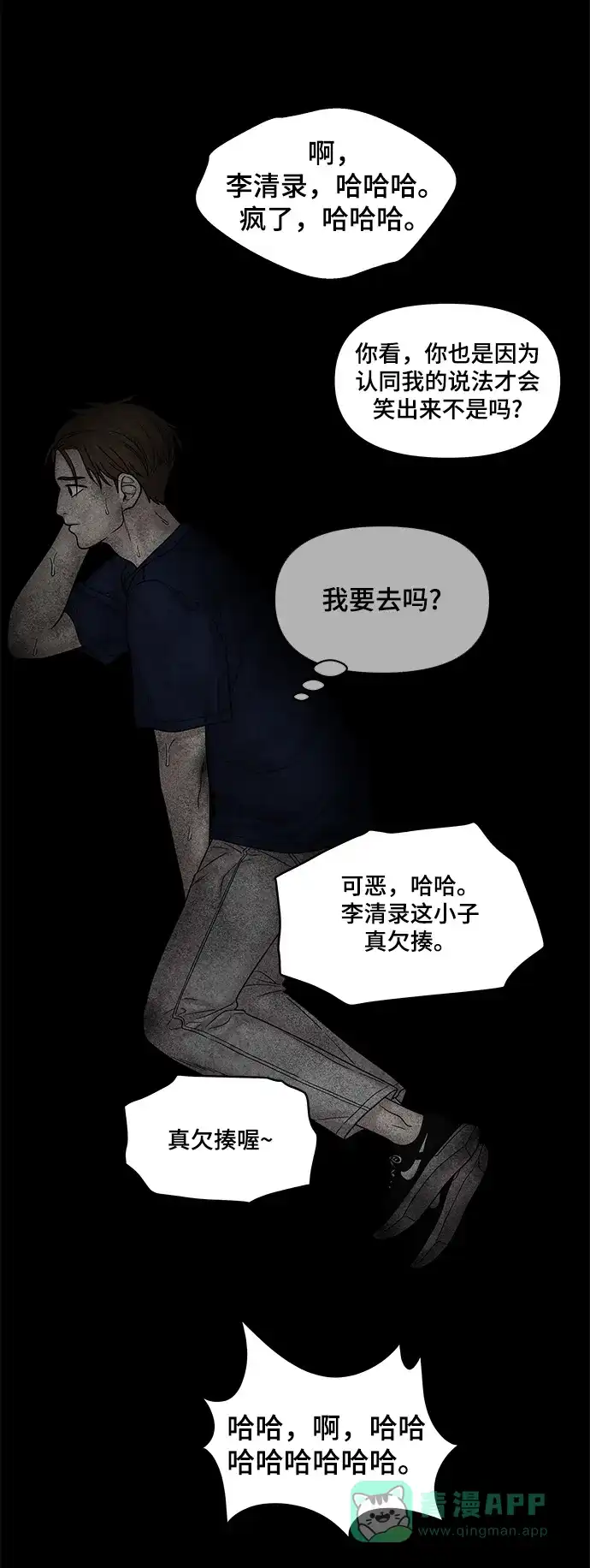 《幸存者偏差》第47话 第42页
