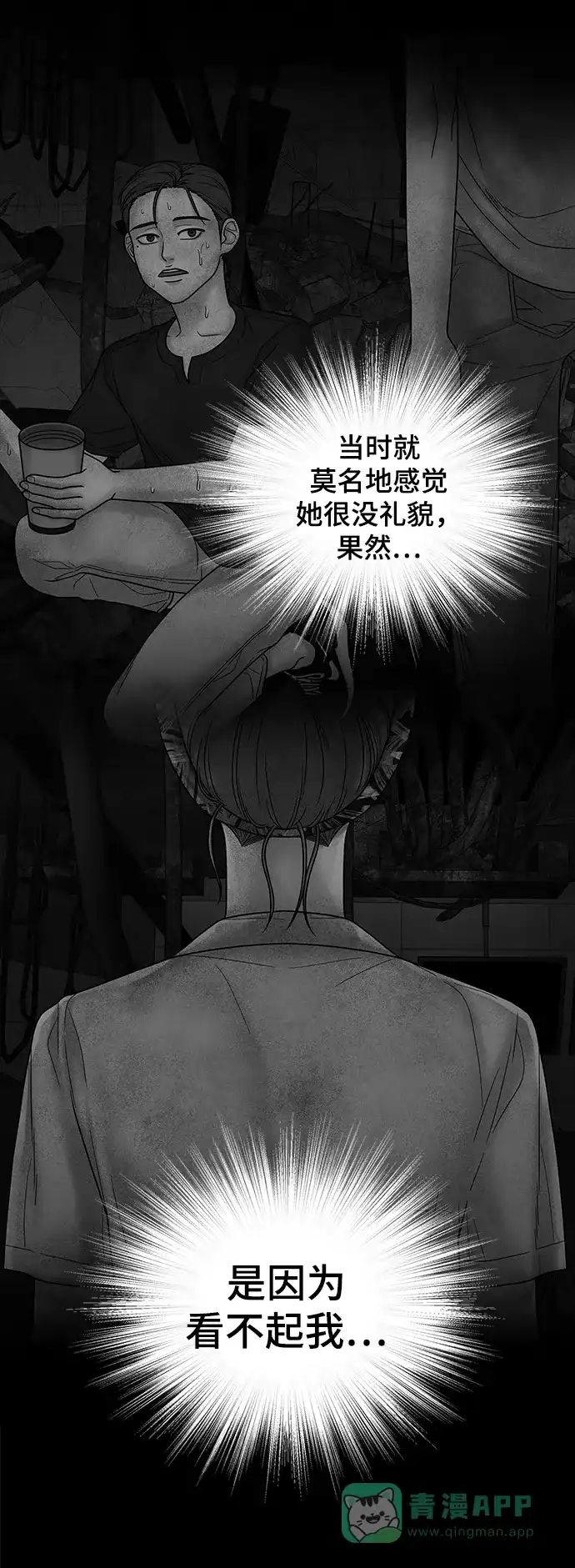 《幸存者偏差》第47话 第61页