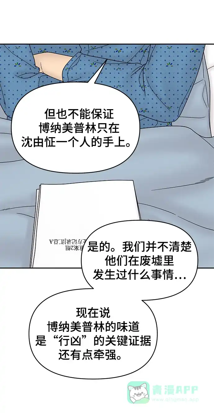 《幸存者偏差》第47话 第11页