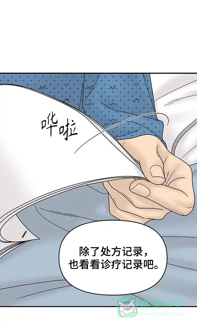 《幸存者偏差》第47话 第25页