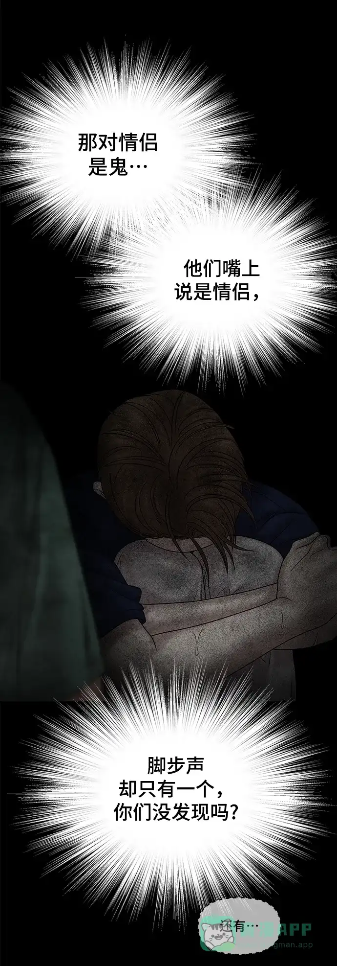 《幸存者偏差》第47话 第86页