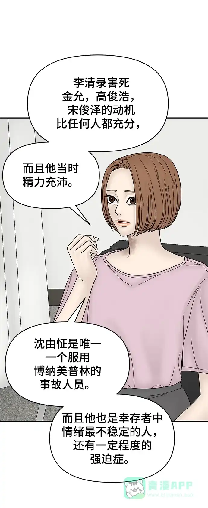 《幸存者偏差》第47话 第10页