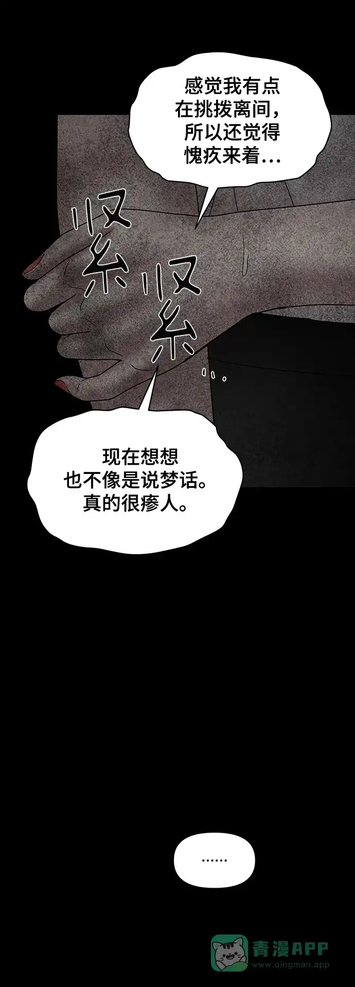 《幸存者偏差》第48话 第48页