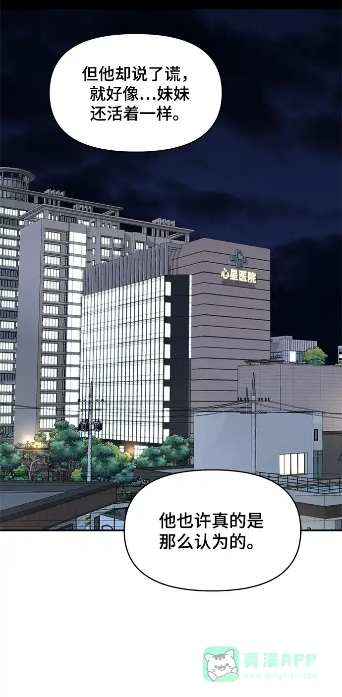 《幸存者偏差》第48话 第95页