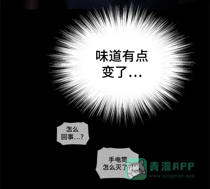 《幸存者偏差》第48话 第90页