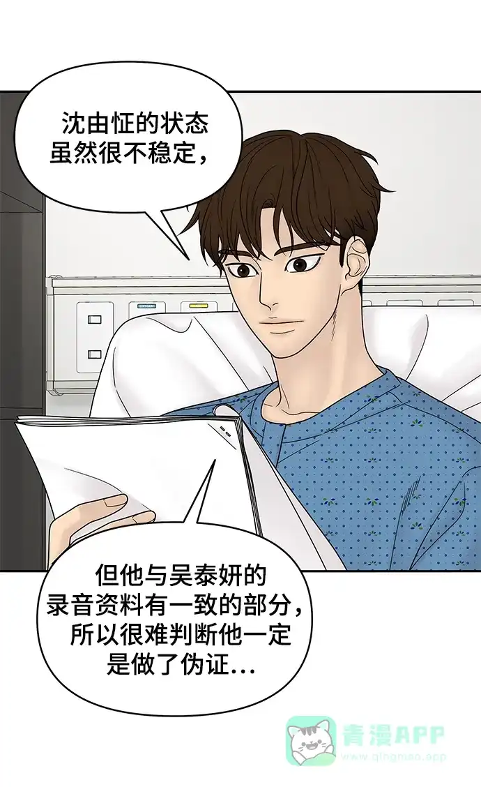 《幸存者偏差》第48话 第96页