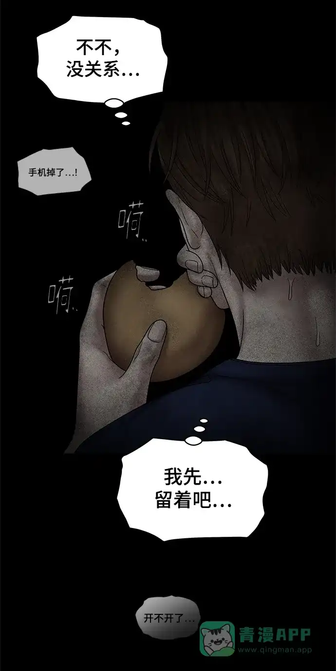 《幸存者偏差》第48话 第92页