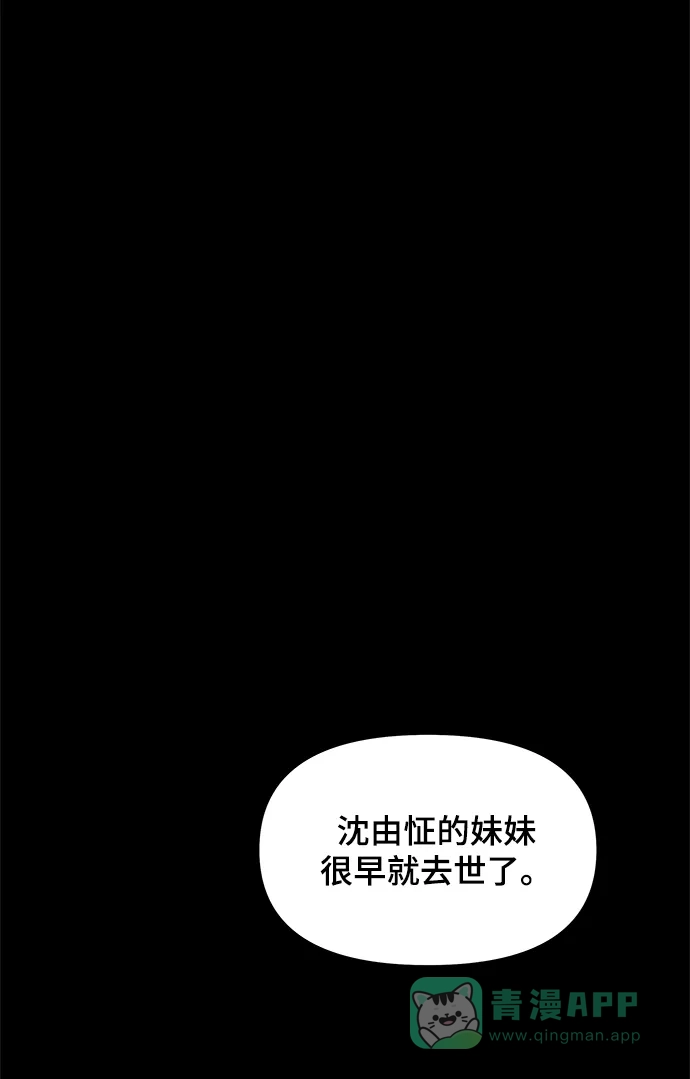 《幸存者偏差》第48话 第94页