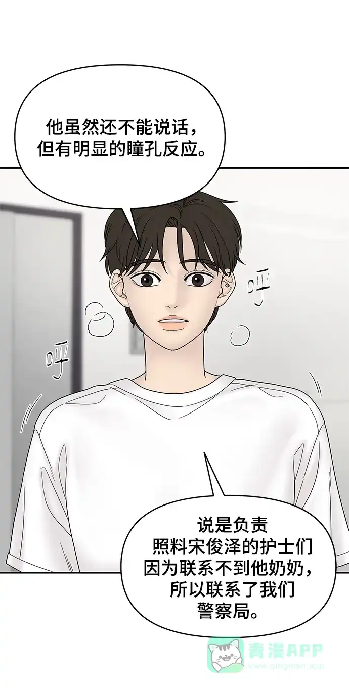 《幸存者偏差》第48话 第101页