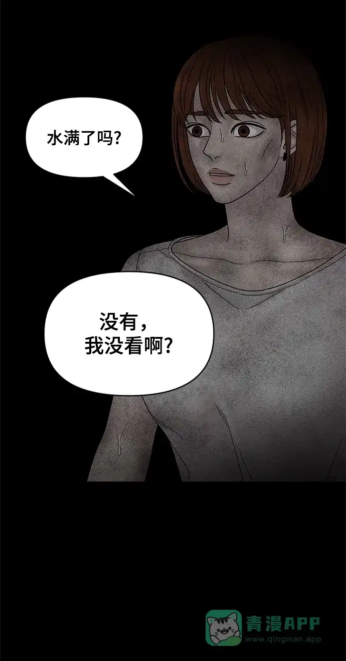 《幸存者偏差》第48话 第39页