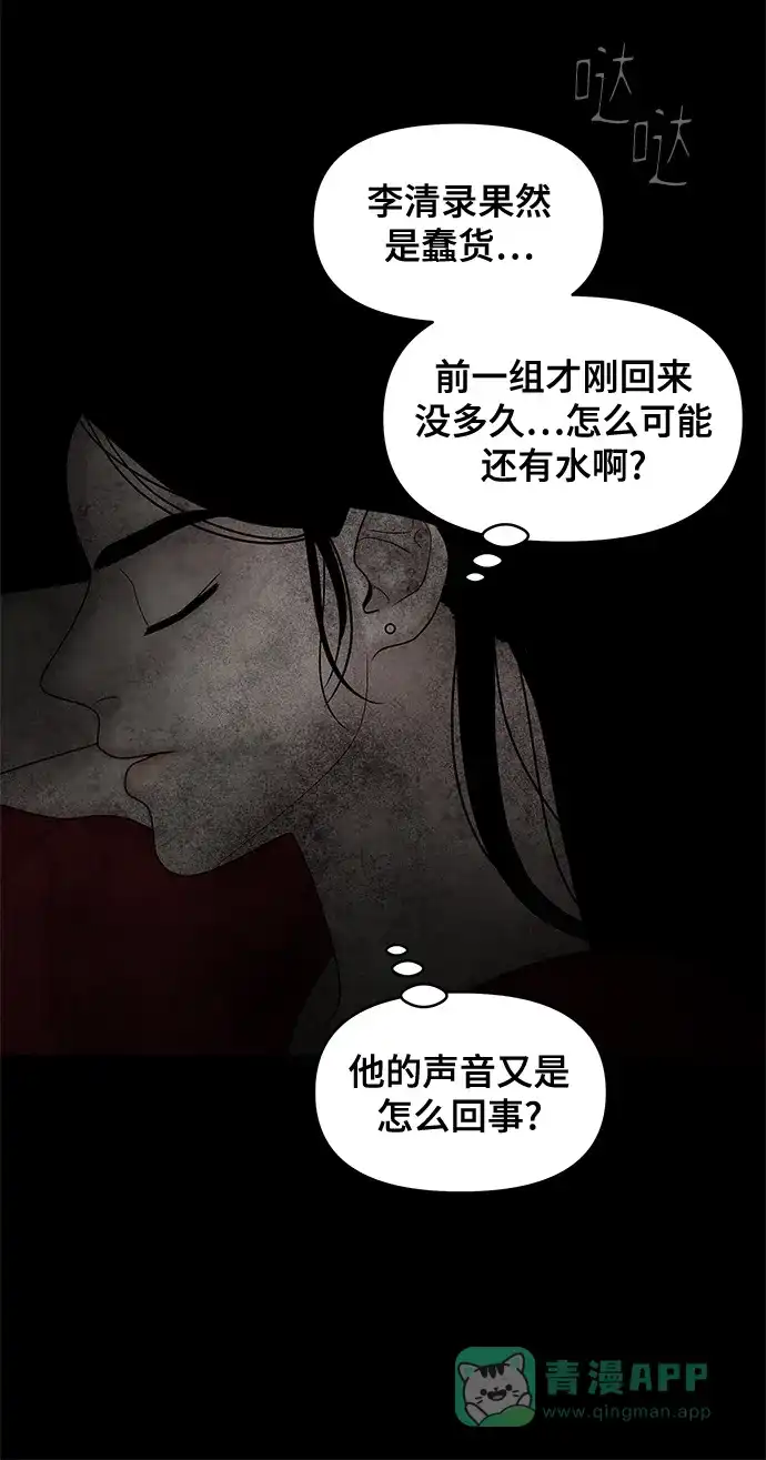 《幸存者偏差》第48话 第32页