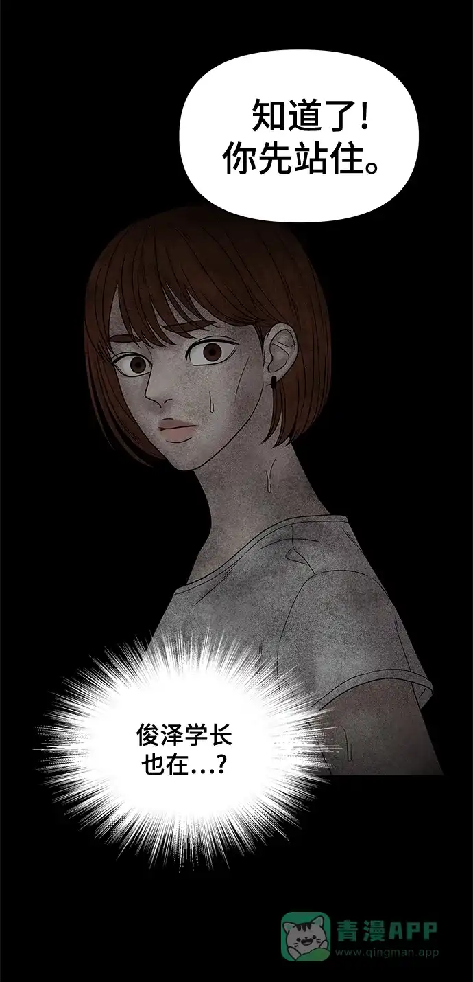 《幸存者偏差》第48话 第61页
