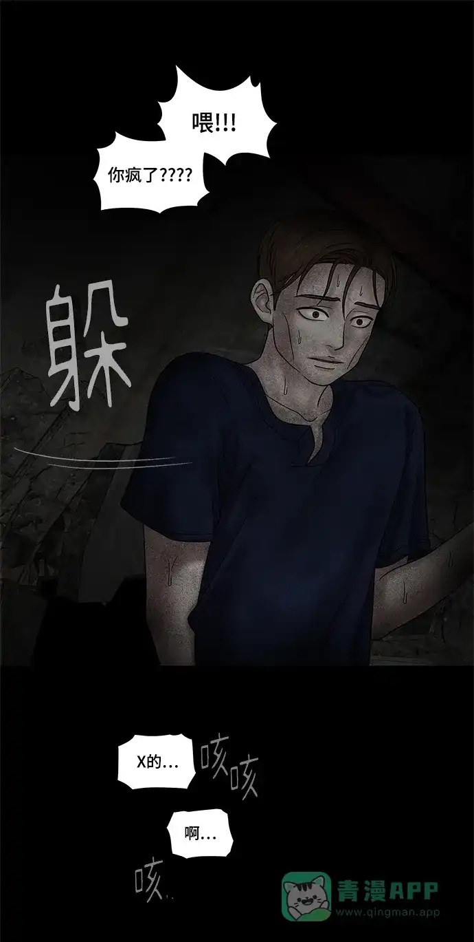 《幸存者偏差》第48话 第87页
