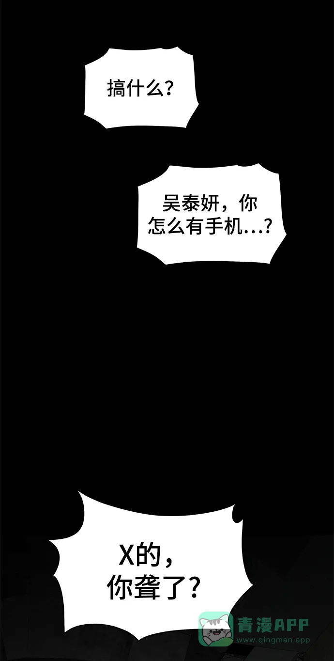 《幸存者偏差》第48话 第72页