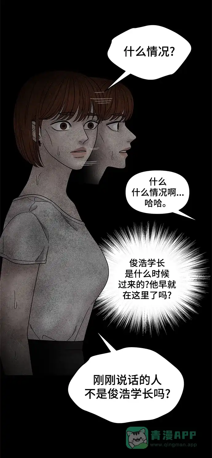 《幸存者偏差》第48话 第55页