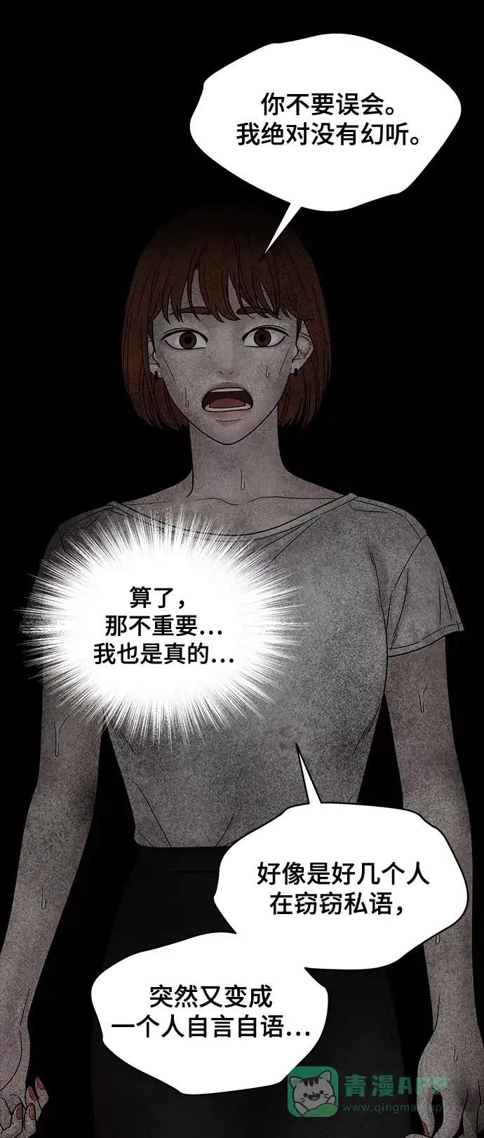 《幸存者偏差》第48话 第43页