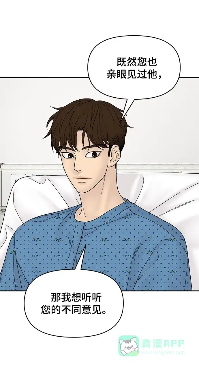 《幸存者偏差》第48话 第98页