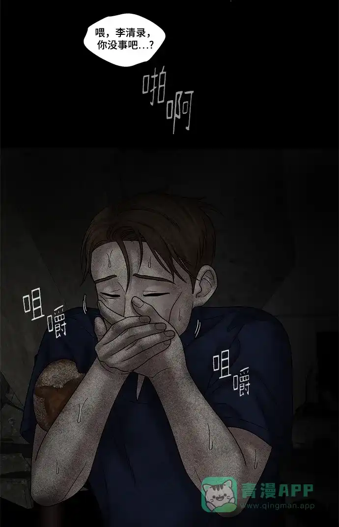 《幸存者偏差》第48话 第89页