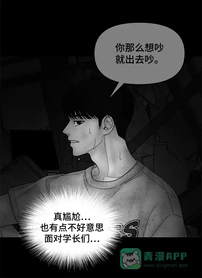 《幸存者偏差》第48话 第24页