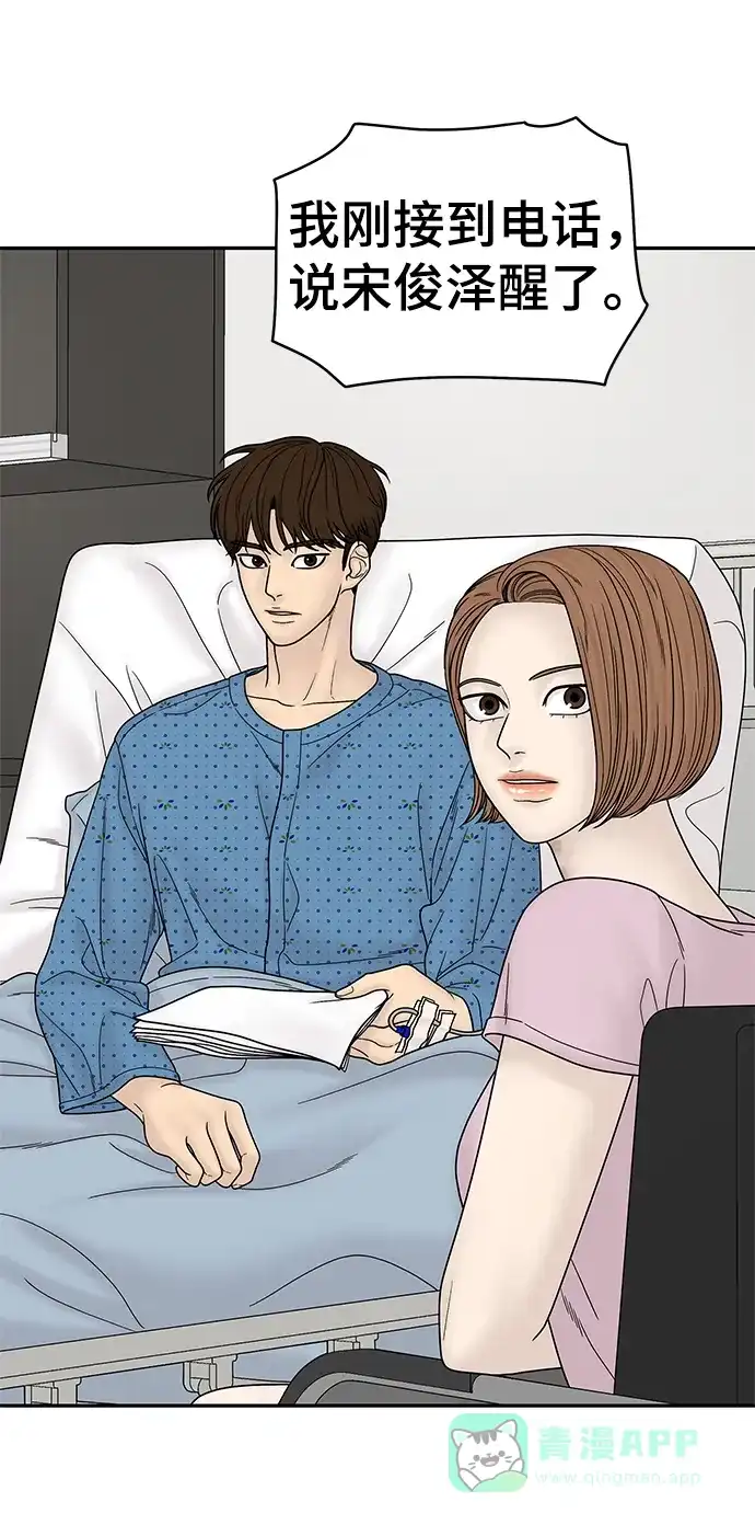 《幸存者偏差》第48话 第100页