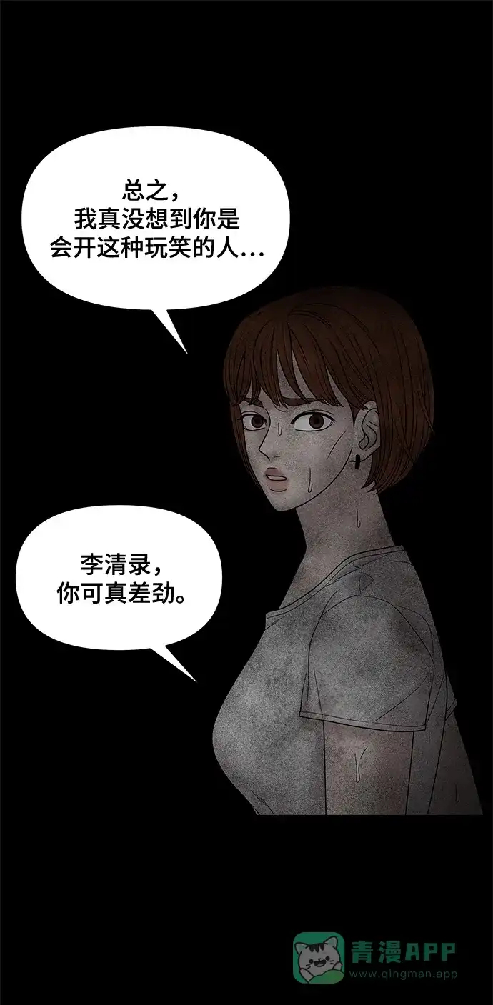 《幸存者偏差》第48话 第59页