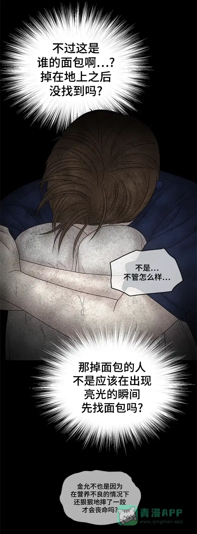 《幸存者偏差》第48话 第80页