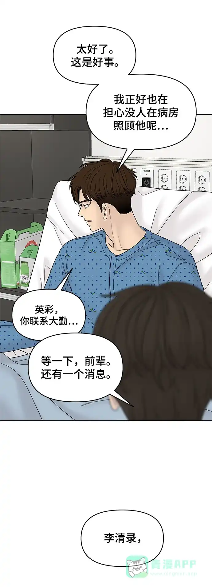 《幸存者偏差》第48话 第102页