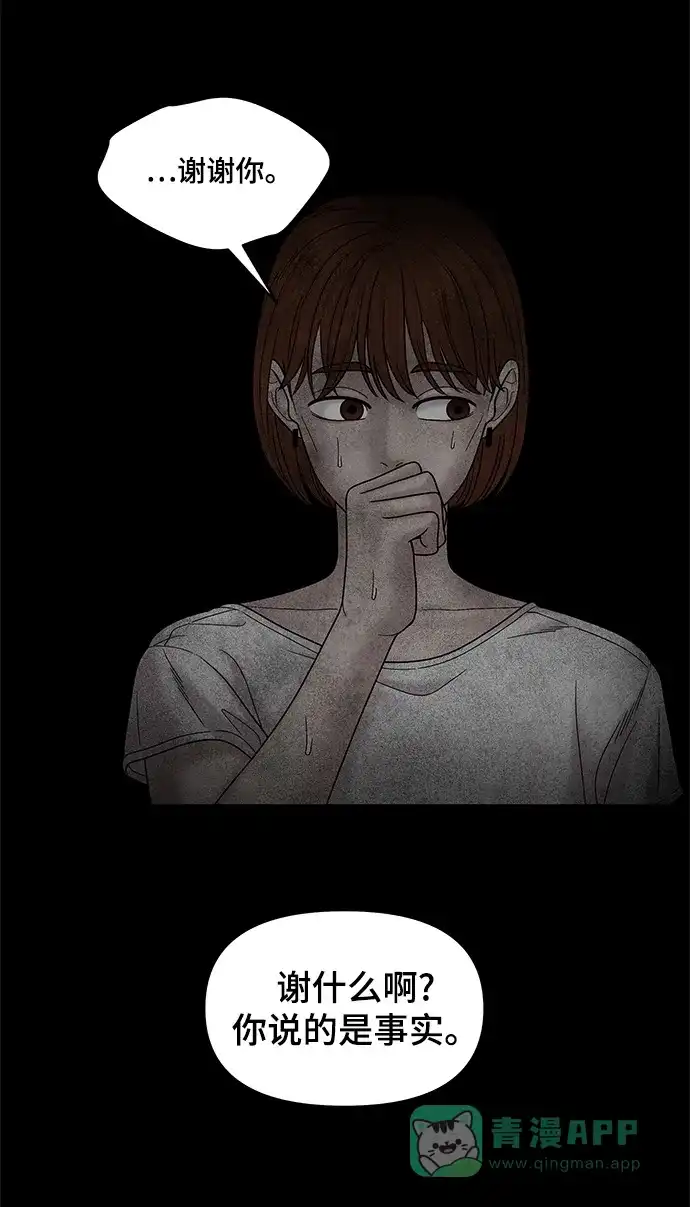 《幸存者偏差》第48话 第52页
