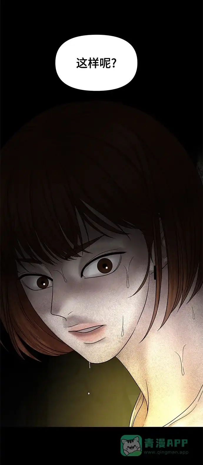 《幸存者偏差》第48话 第64页