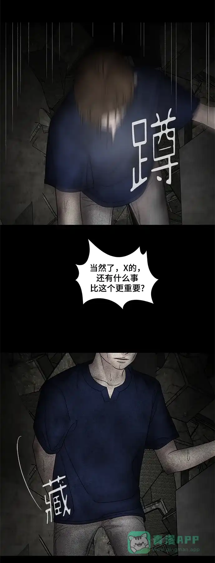 《幸存者偏差》第48话 第77页