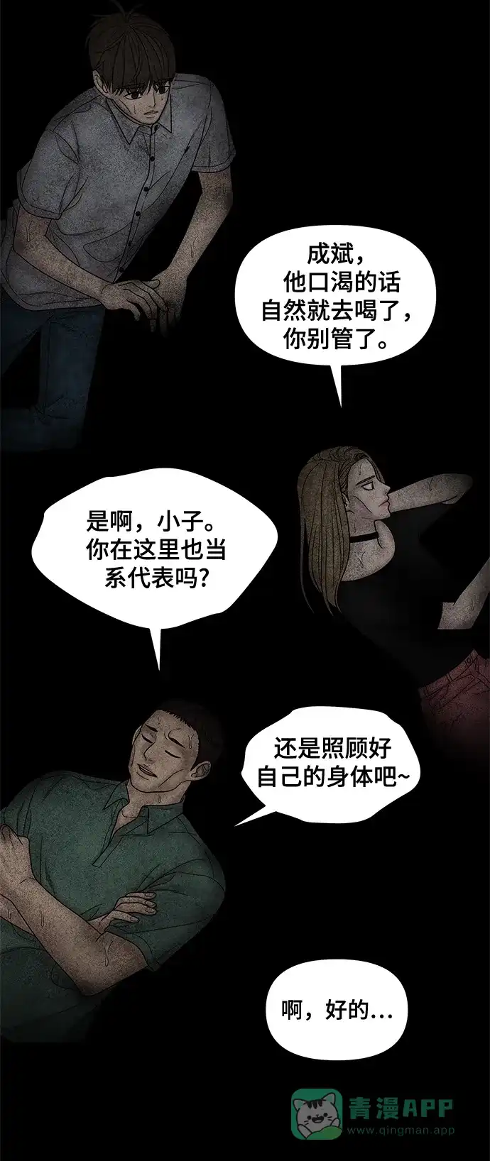 《幸存者偏差》第48话 第11页