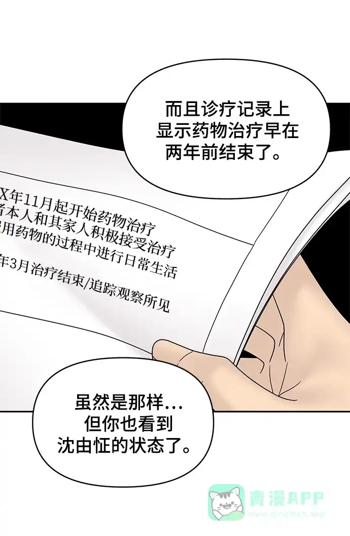 《幸存者偏差》第48话 第97页