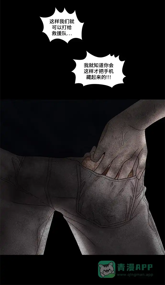 《幸存者偏差》第48话 第78页
