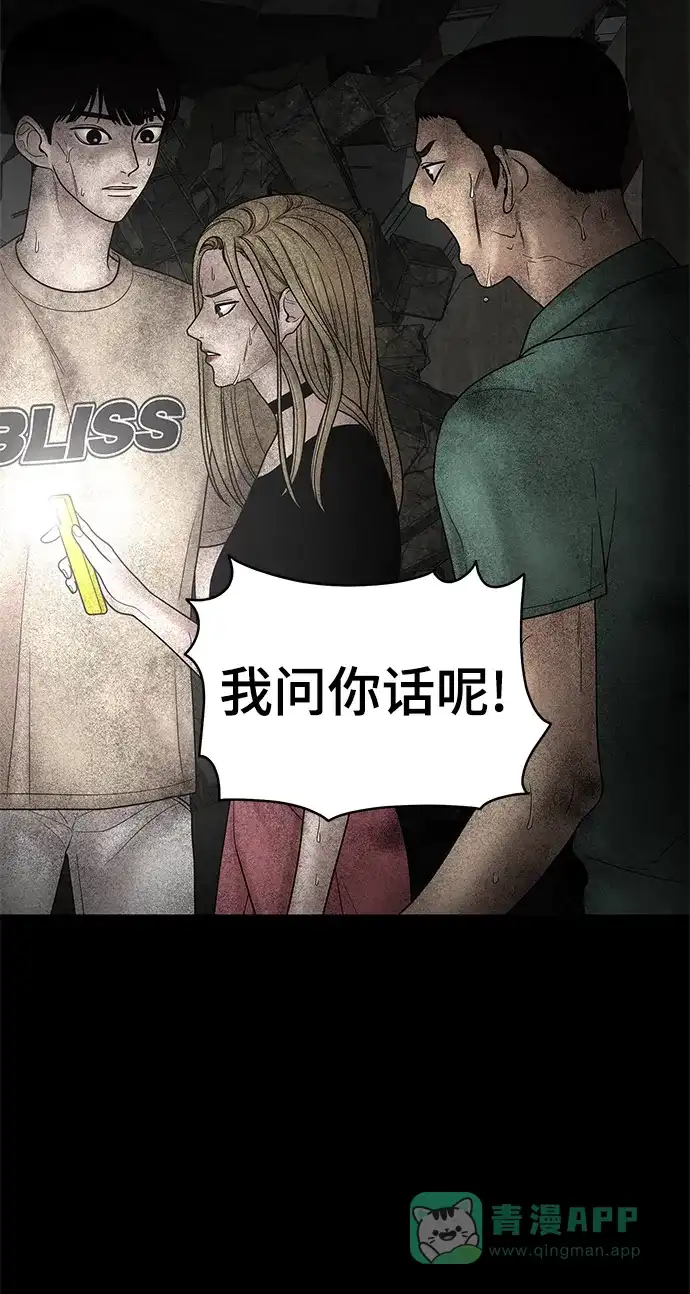 《幸存者偏差》第48话 第73页
