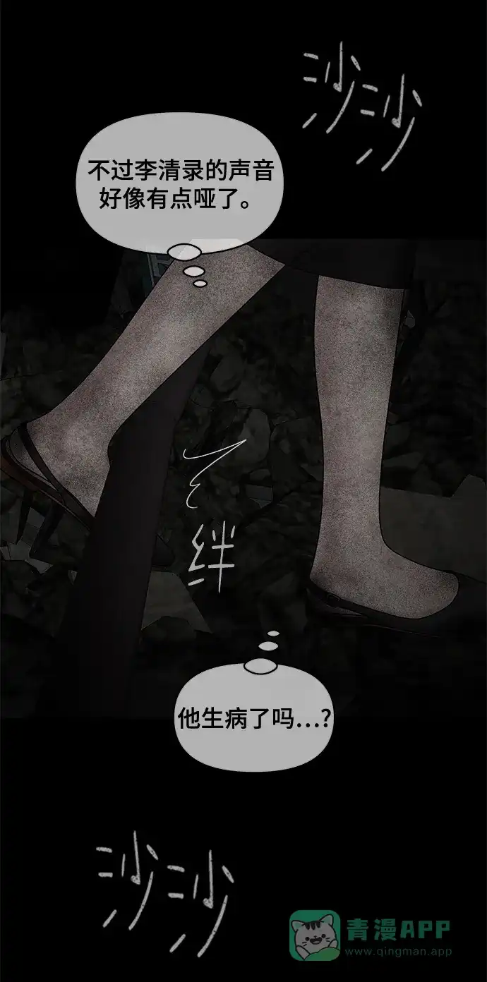 《幸存者偏差》第48话 第35页