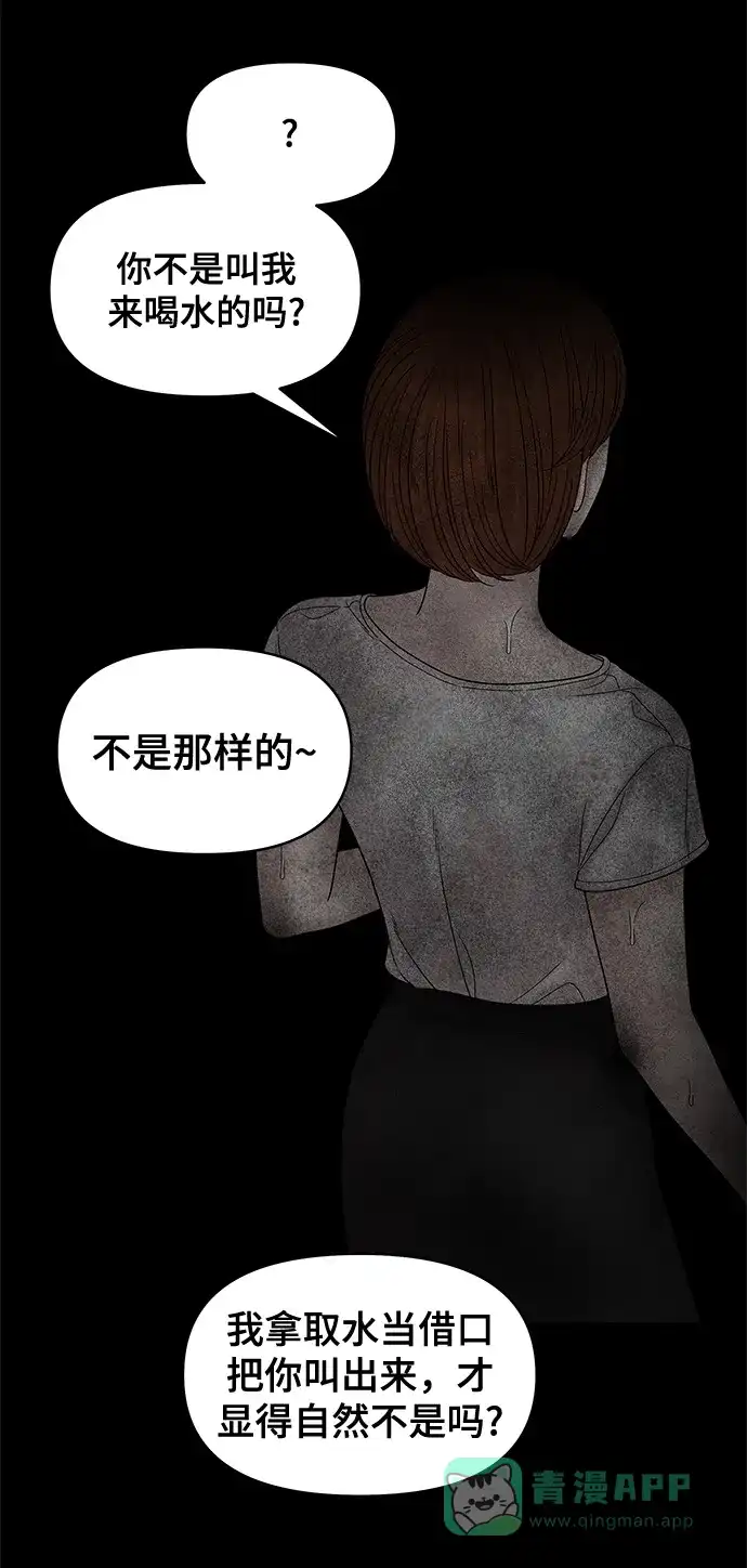 《幸存者偏差》第48话 第40页