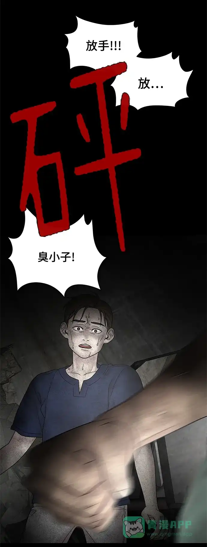 《幸存者偏差》第48话 第84页