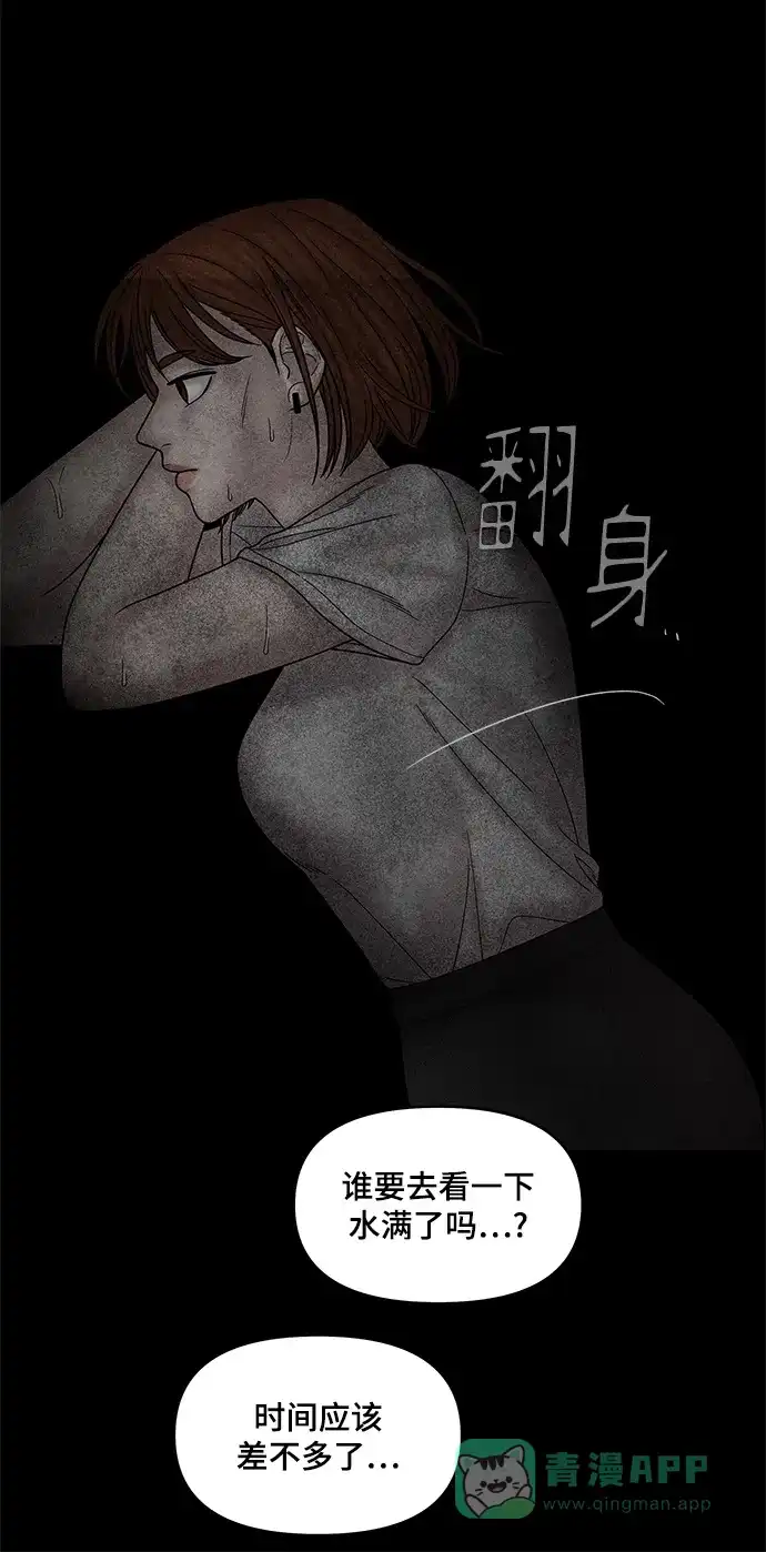 《幸存者偏差》第48话 第8页