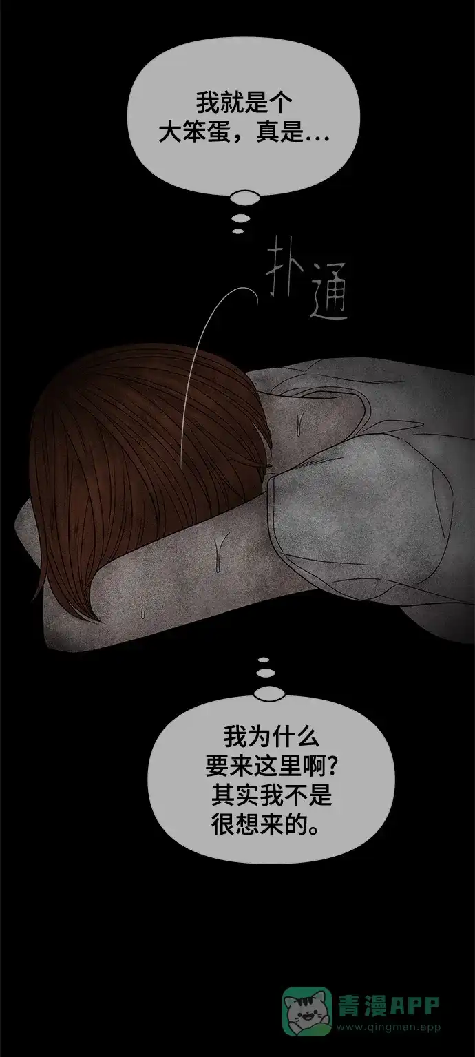 《幸存者偏差》第48话 第14页