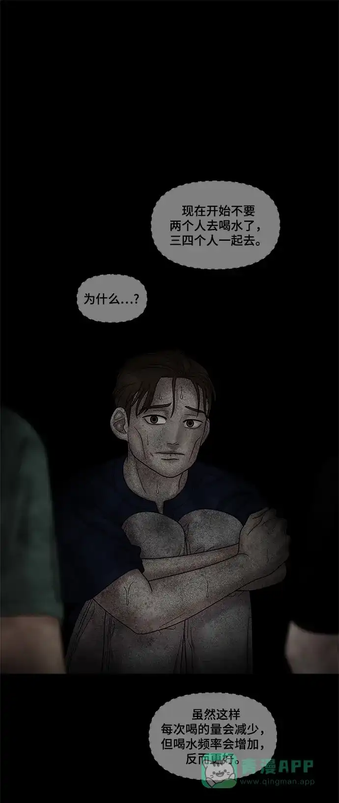 《幸存者偏差》第48话 第2页