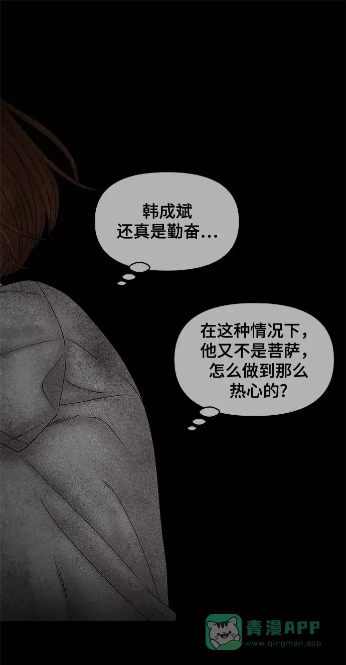《幸存者偏差》第48话 第9页