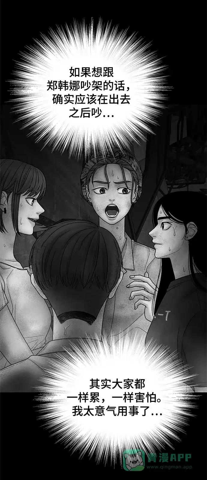 《幸存者偏差》第48话 第23页