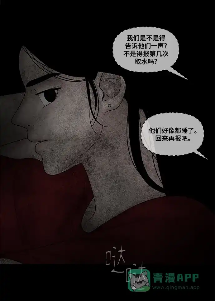 《幸存者偏差》第48话 第31页